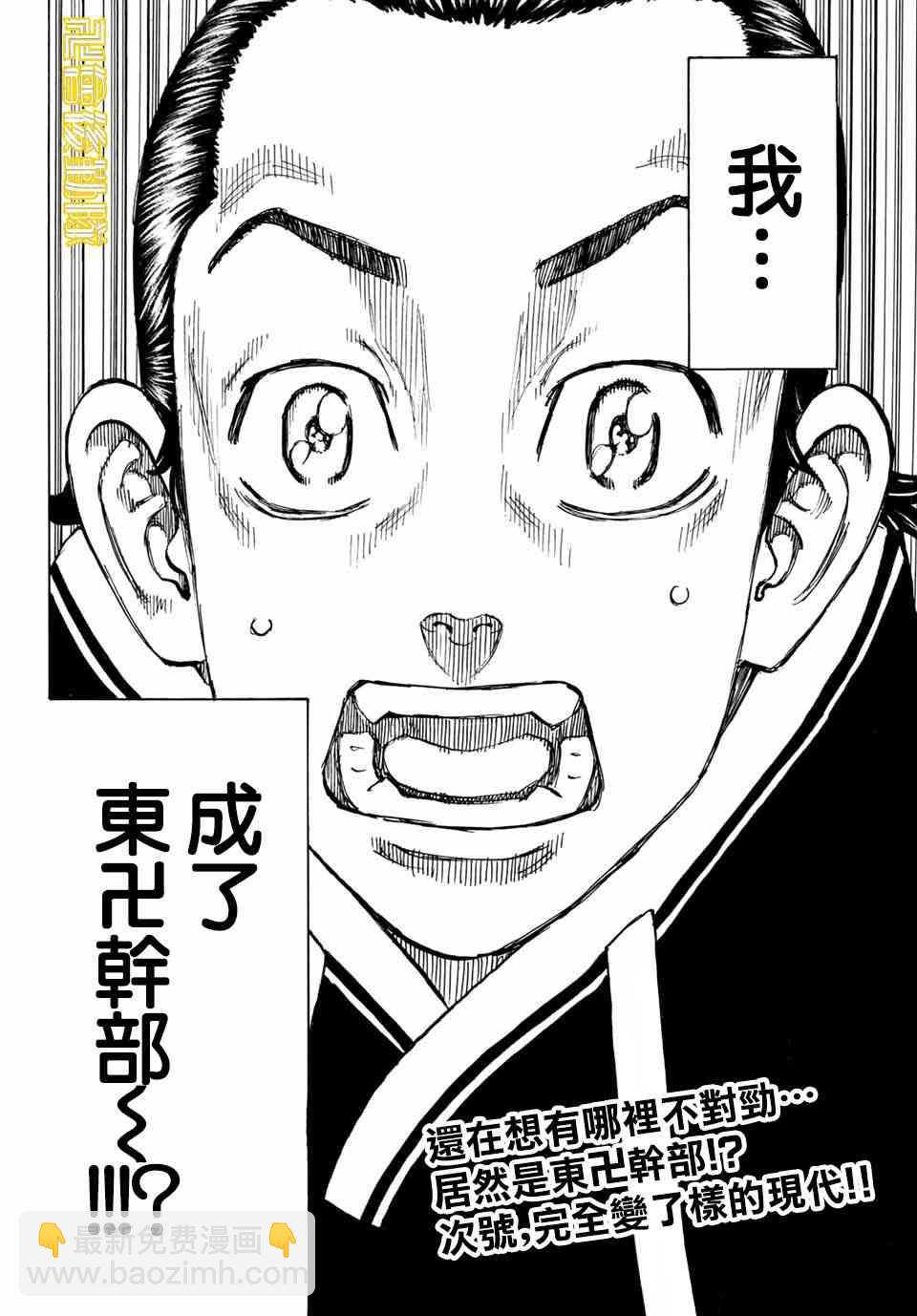 《东京复仇者》第71话 第18页