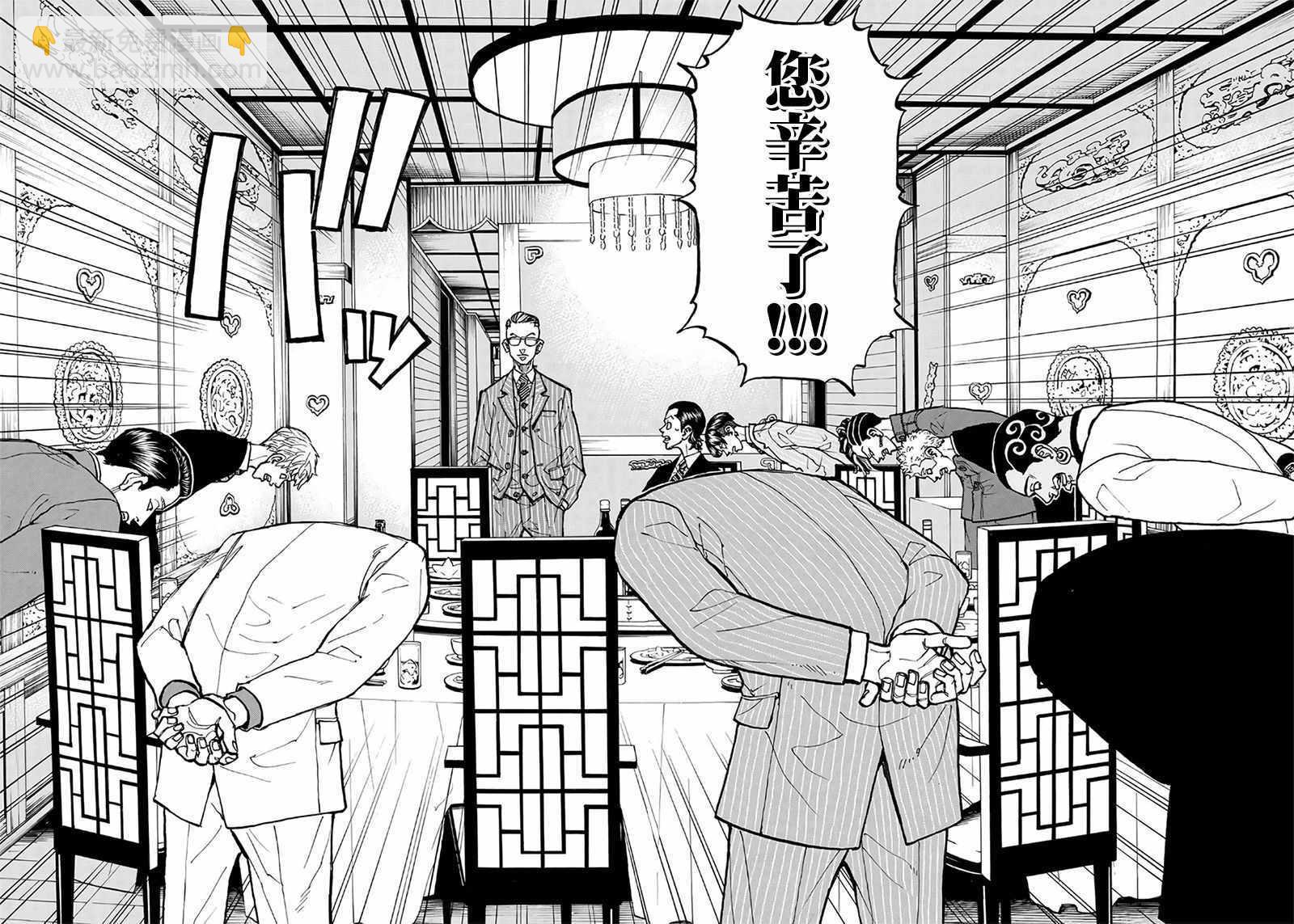 《东京复仇者》第71话 第20页