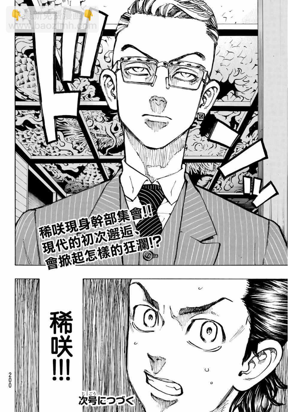《东京复仇者》第71话 第21页