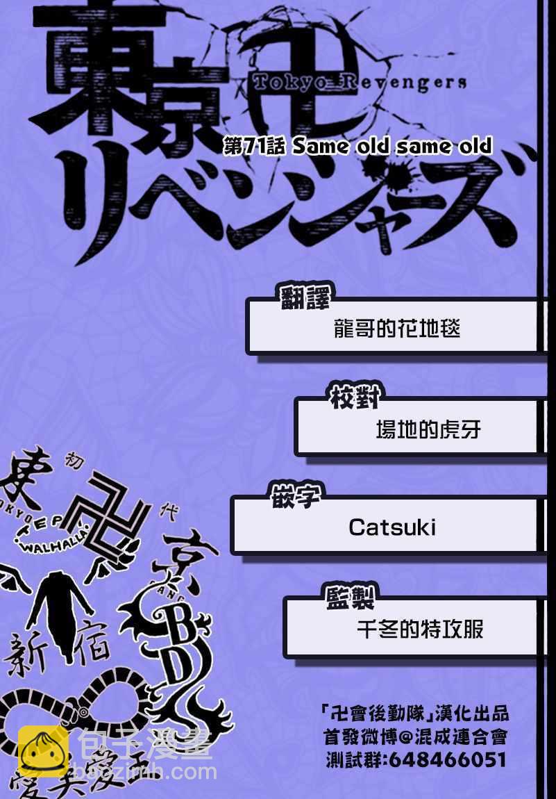 《东京复仇者》第71话 第22页