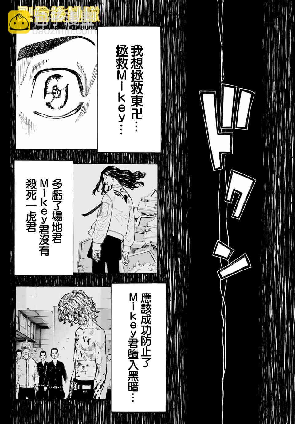 《东京复仇者》第71话 第2页