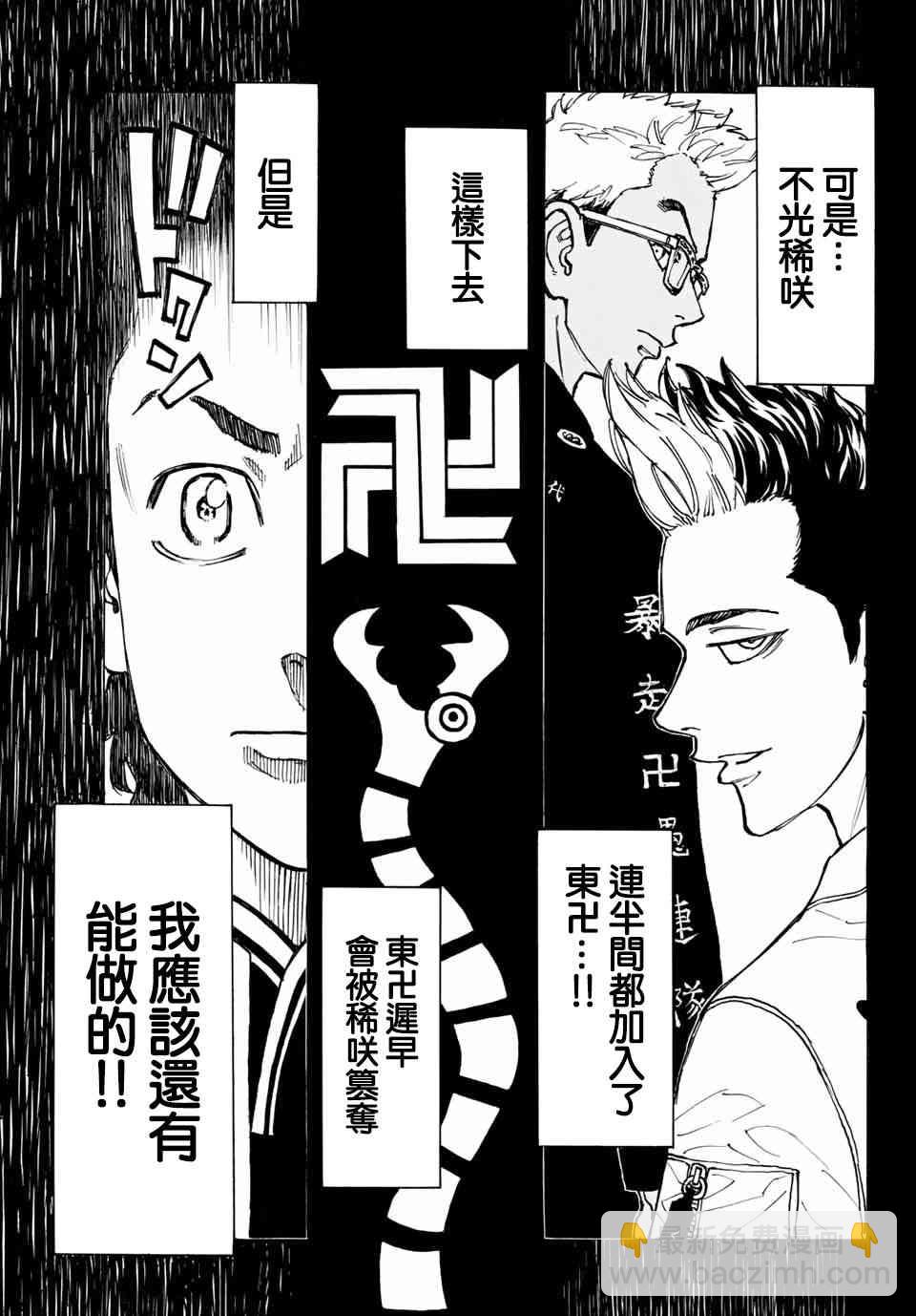 《东京复仇者》第71话 第3页