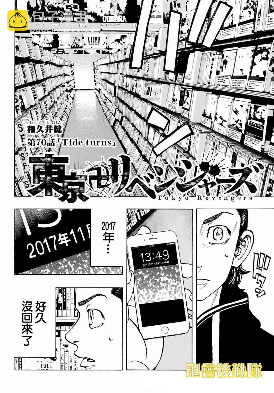 《东京复仇者》第71话 第4页