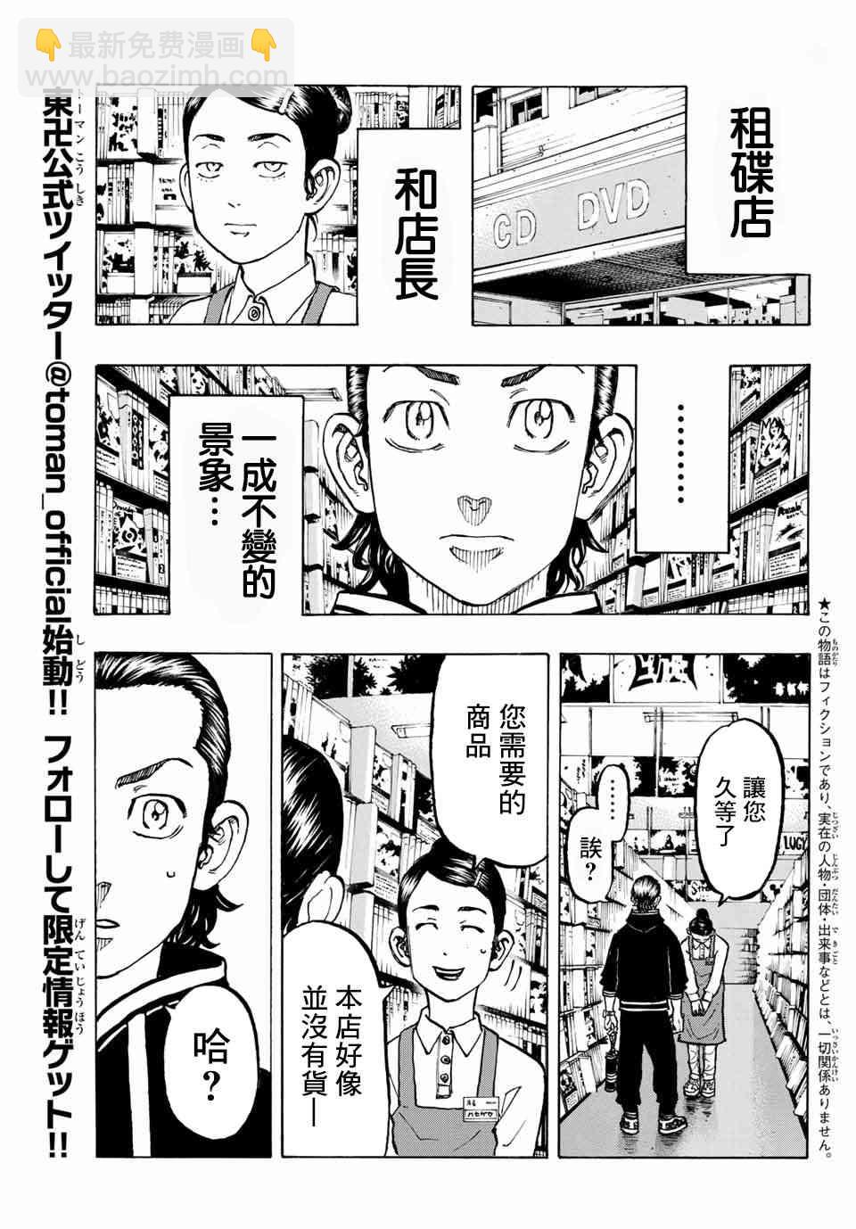 《东京复仇者》第71话 第5页