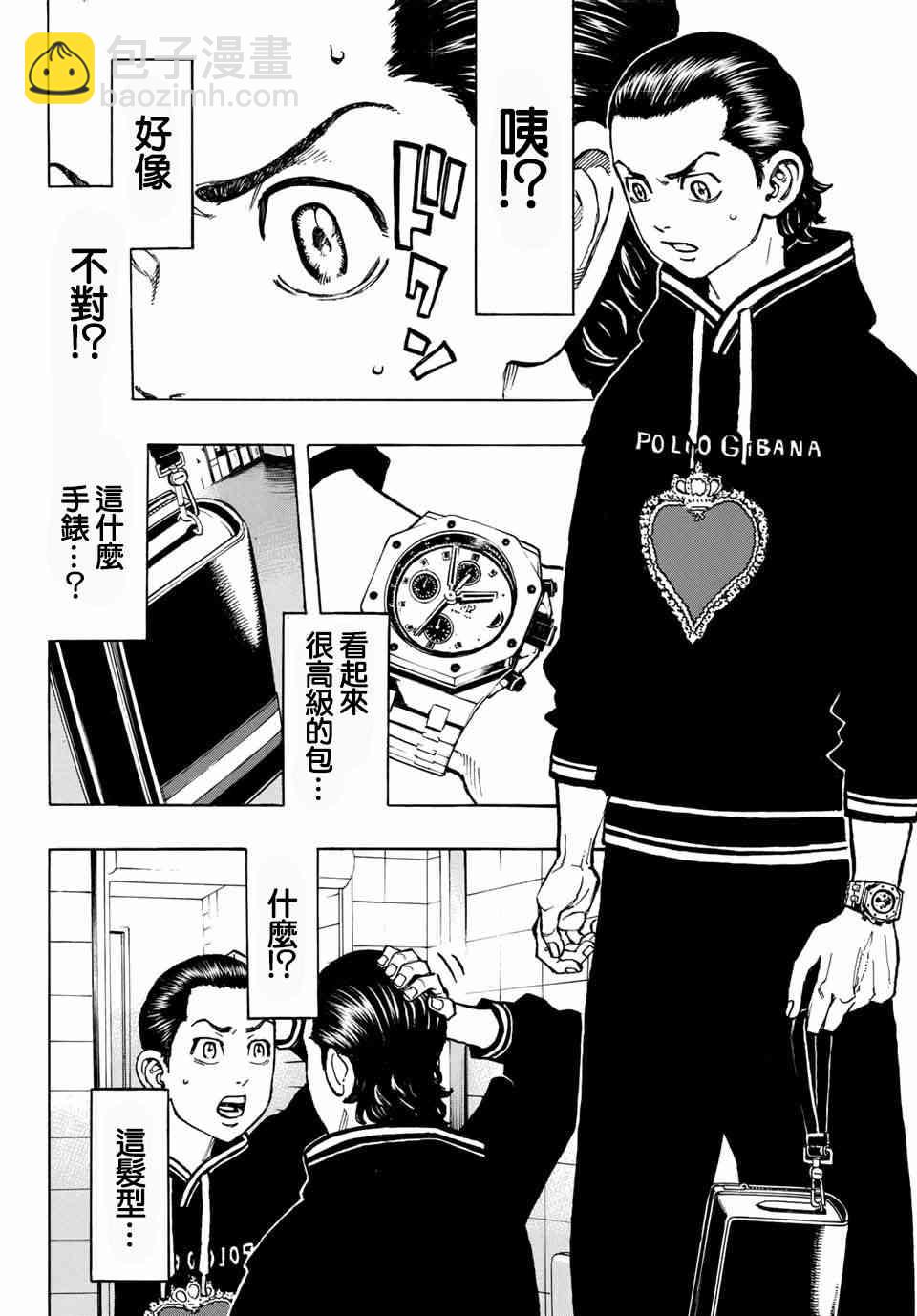 《东京复仇者》第71话 第6页
