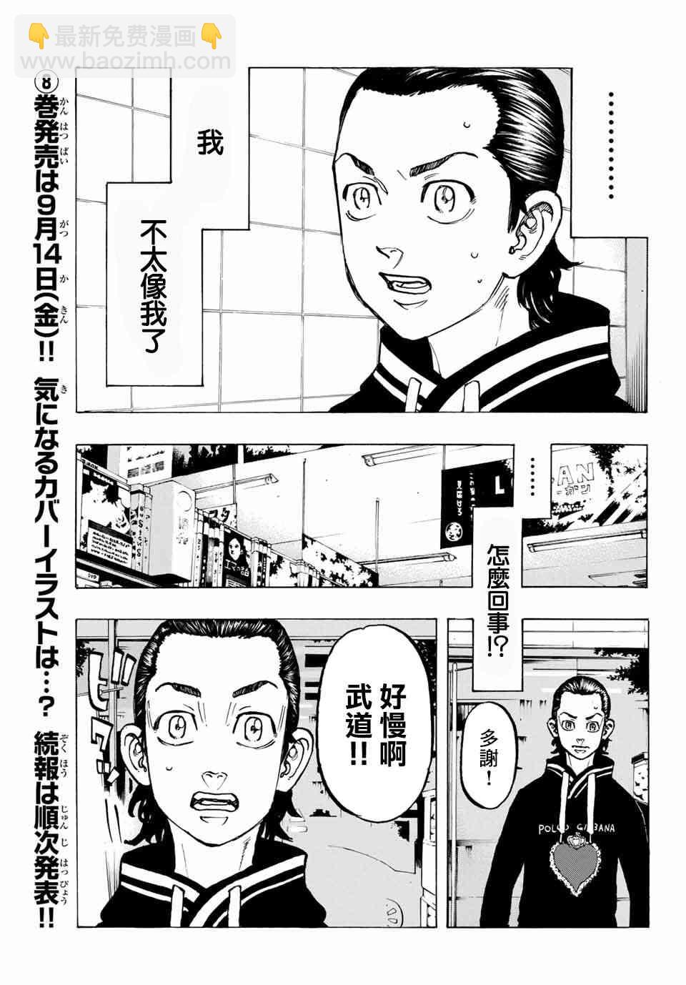 《东京复仇者》第71话 第7页