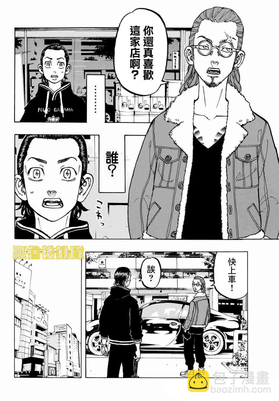 《东京复仇者》第71话 第8页