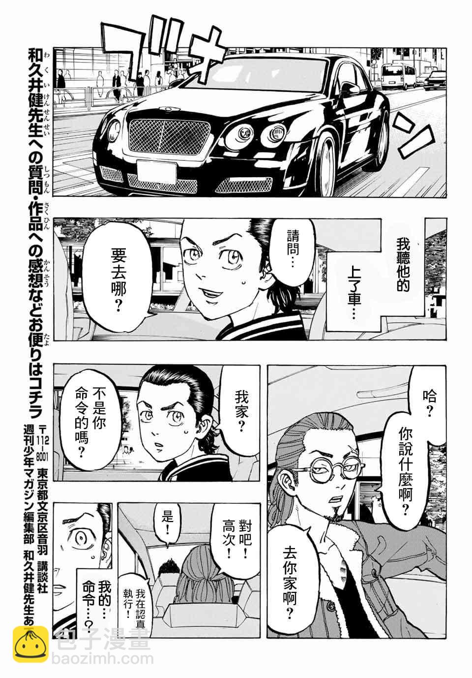 《东京复仇者》第71话 第9页