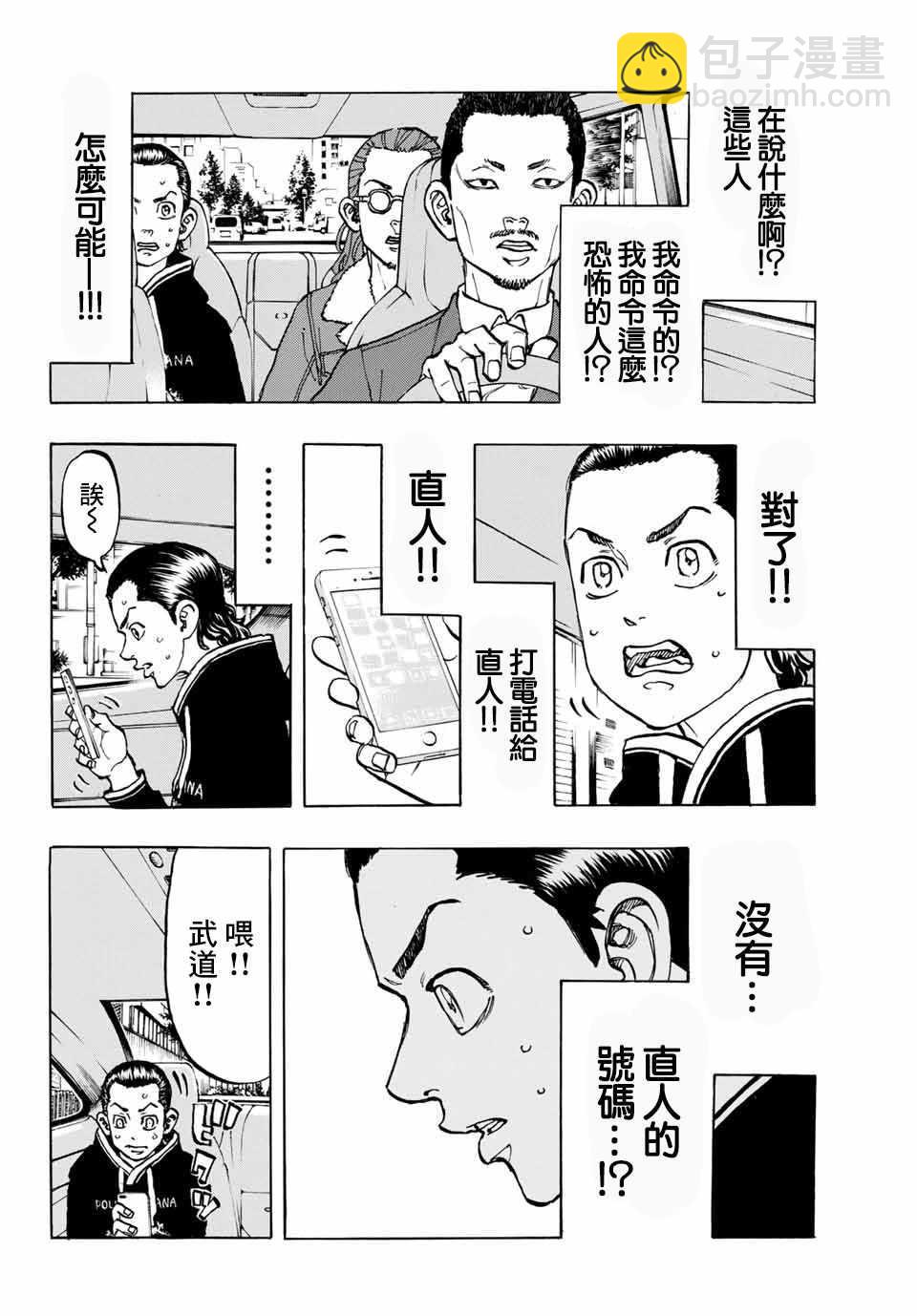 《东京复仇者》第70话 第10页