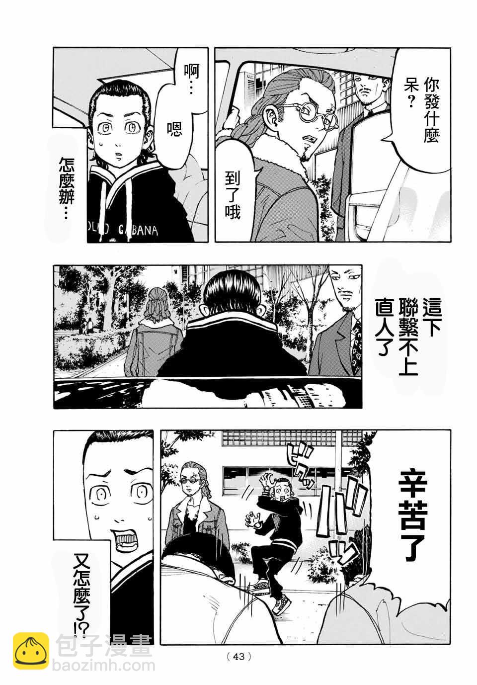 《东京复仇者》第70话 第11页