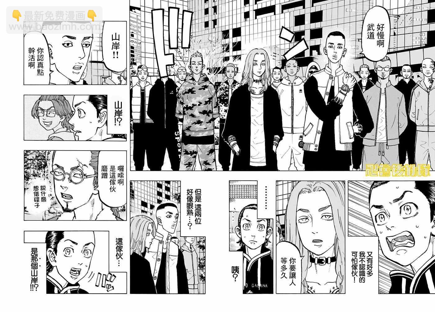 《东京复仇者》第70话 第12页