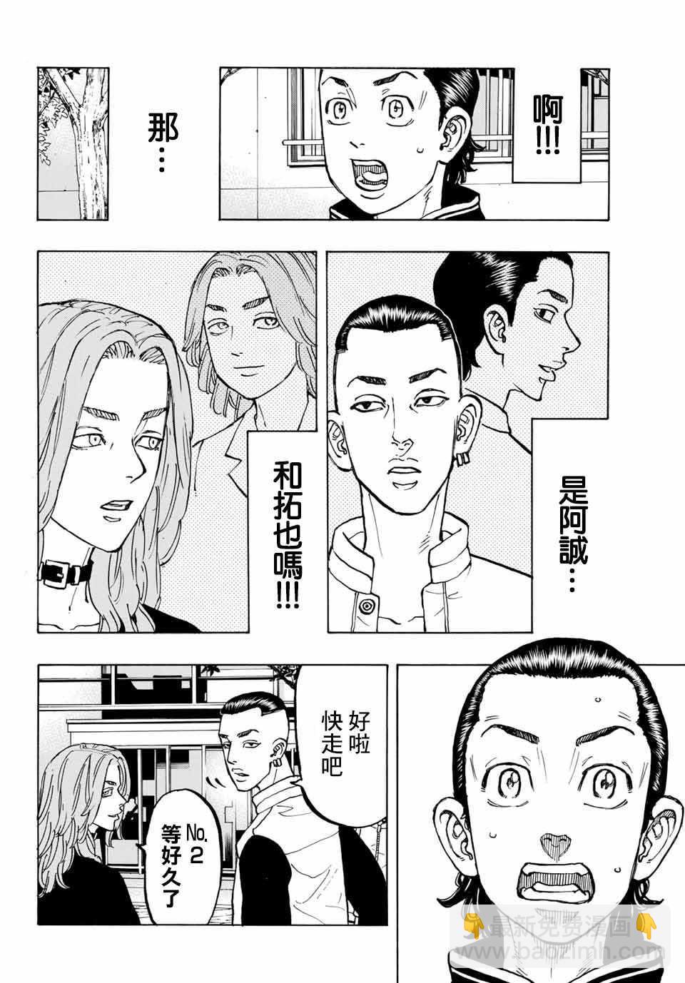 《东京复仇者》第70话 第13页