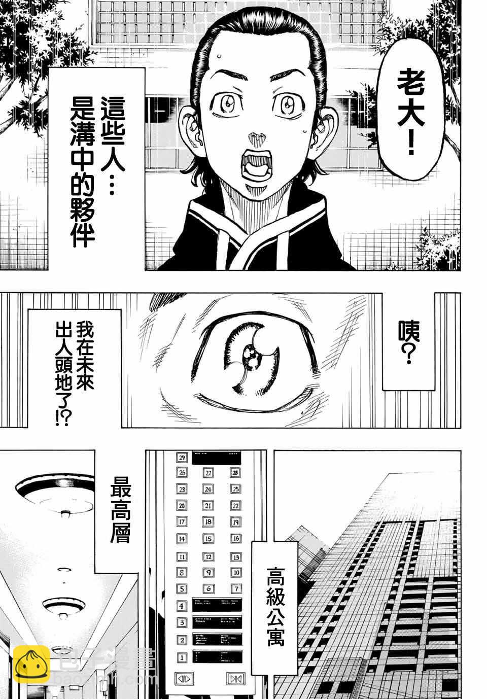 《东京复仇者》第70话 第14页