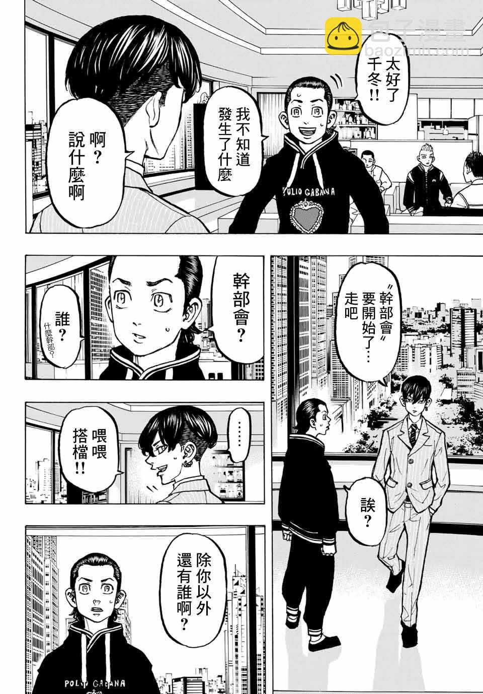 《东京复仇者》第70话 第16页