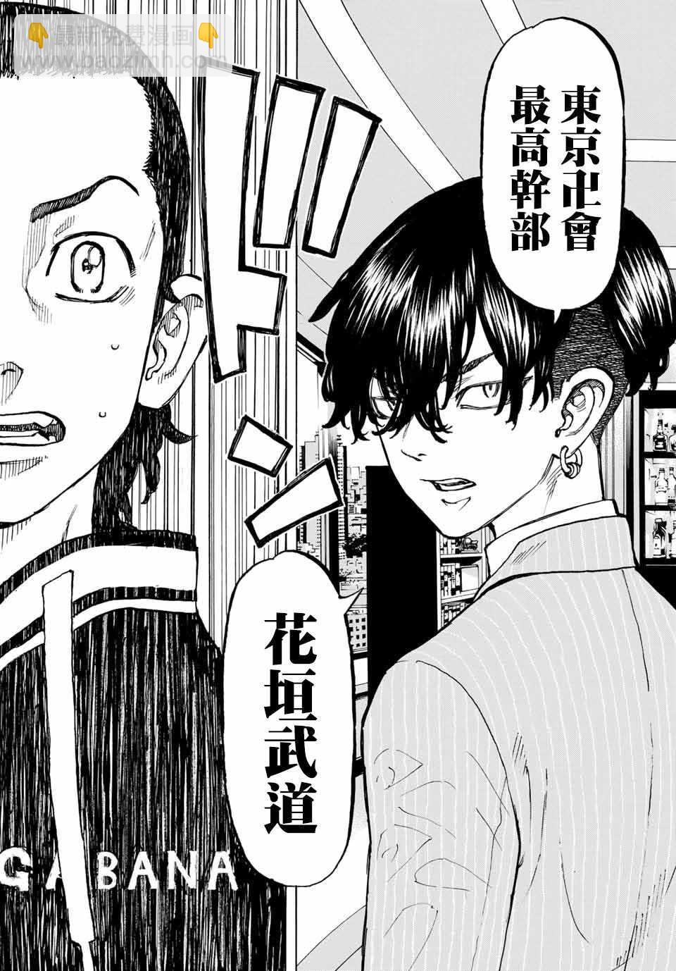 《东京复仇者》第70话 第17页