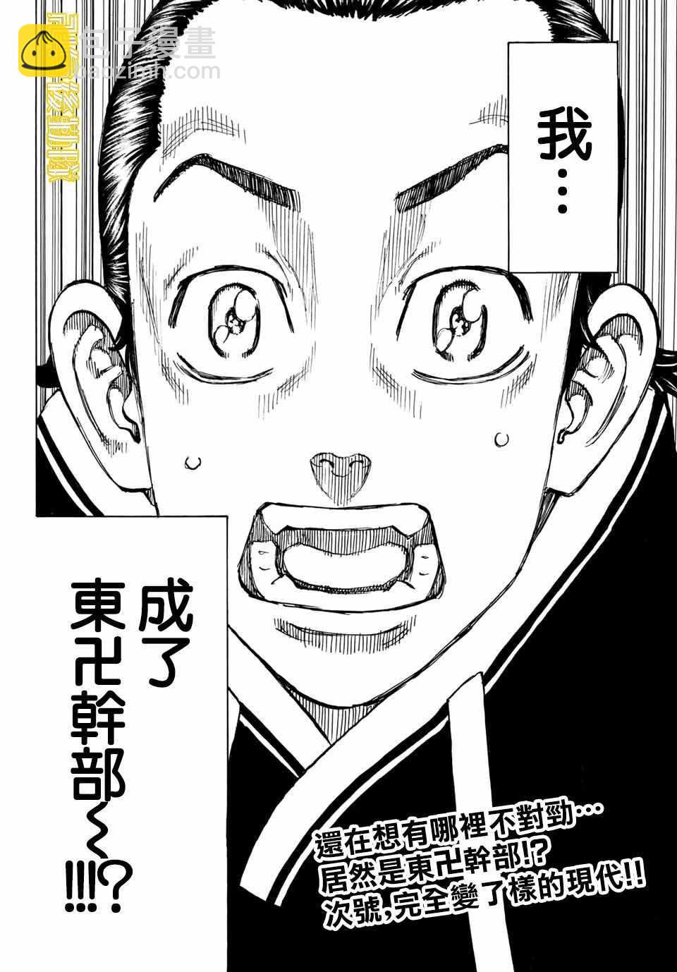 《东京复仇者》第70话 第18页