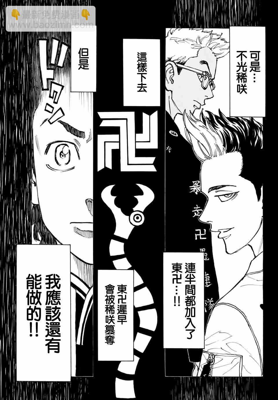 《东京复仇者》第70话 第3页