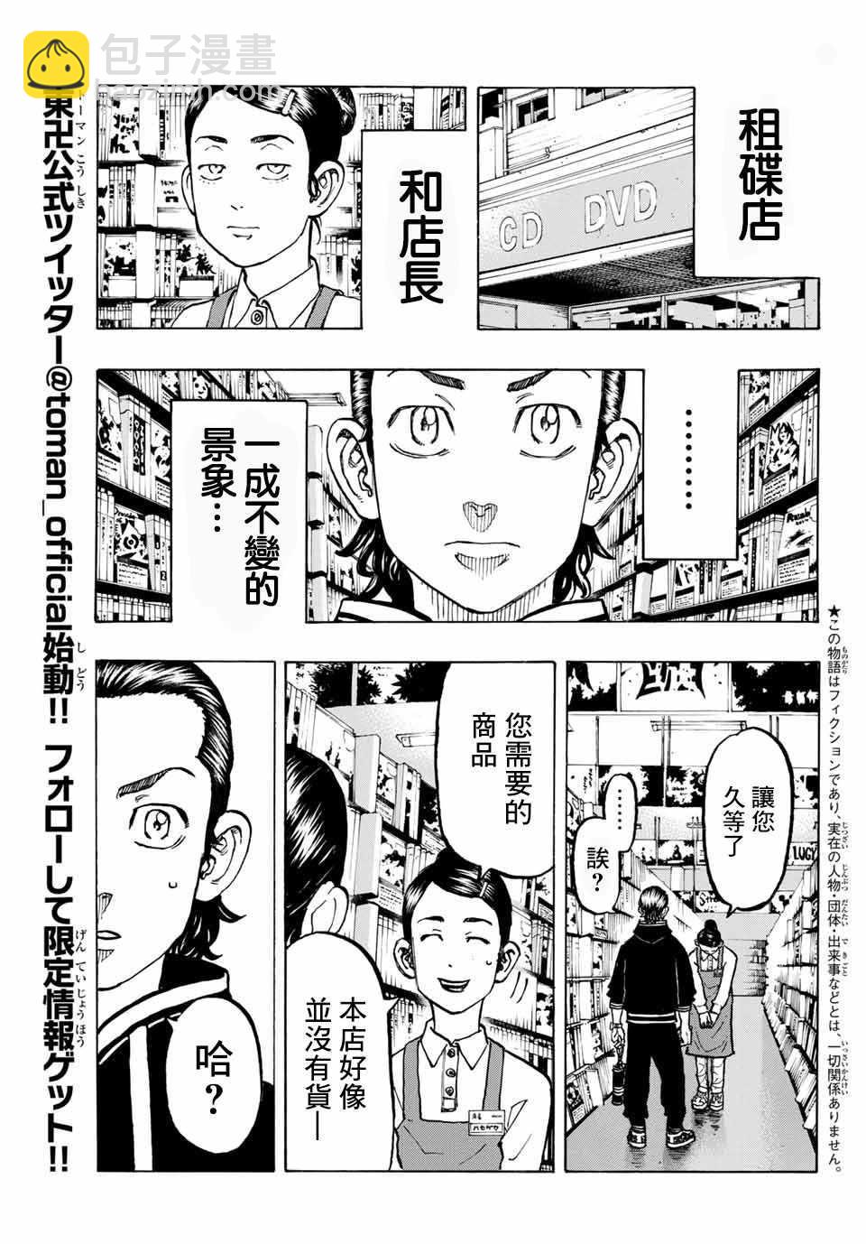 《东京复仇者》第70话 第5页