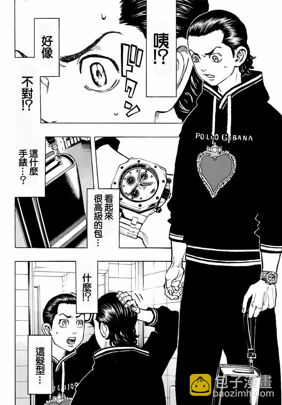 《东京复仇者》第70话 第6页