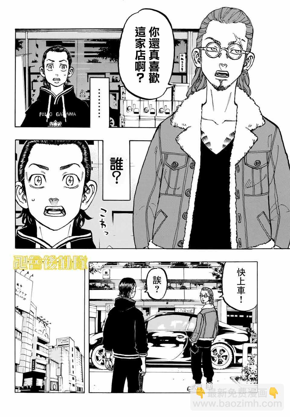 《东京复仇者》第70话 第8页