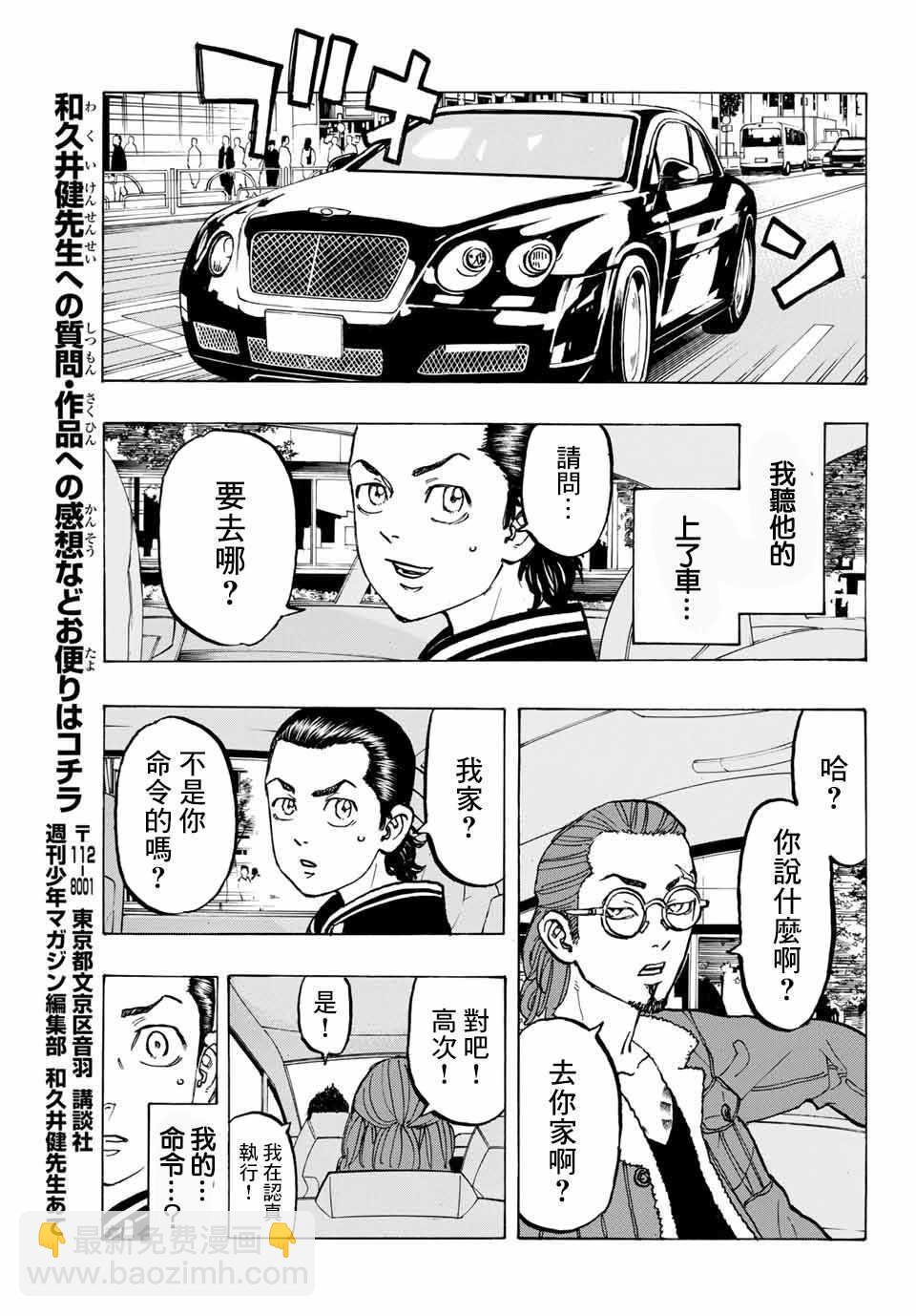 《东京复仇者》第70话 第9页