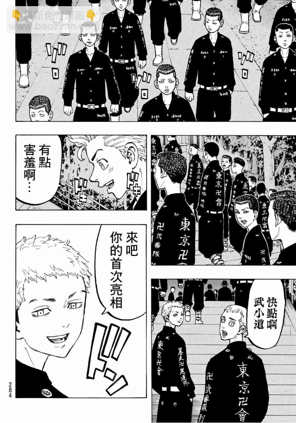 《东京复仇者》第69话 第10页