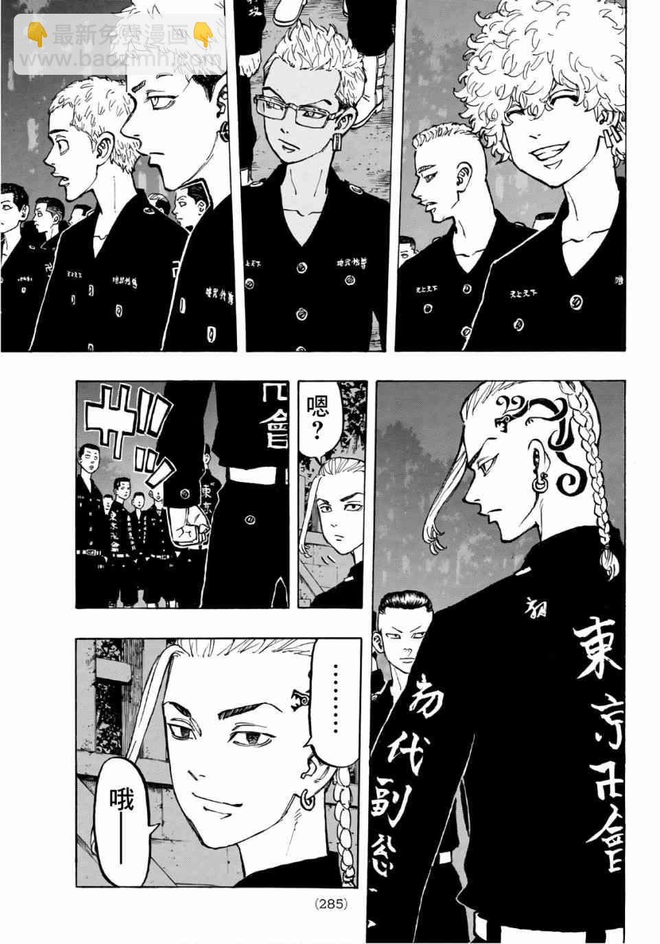 《东京复仇者》第69话 第11页