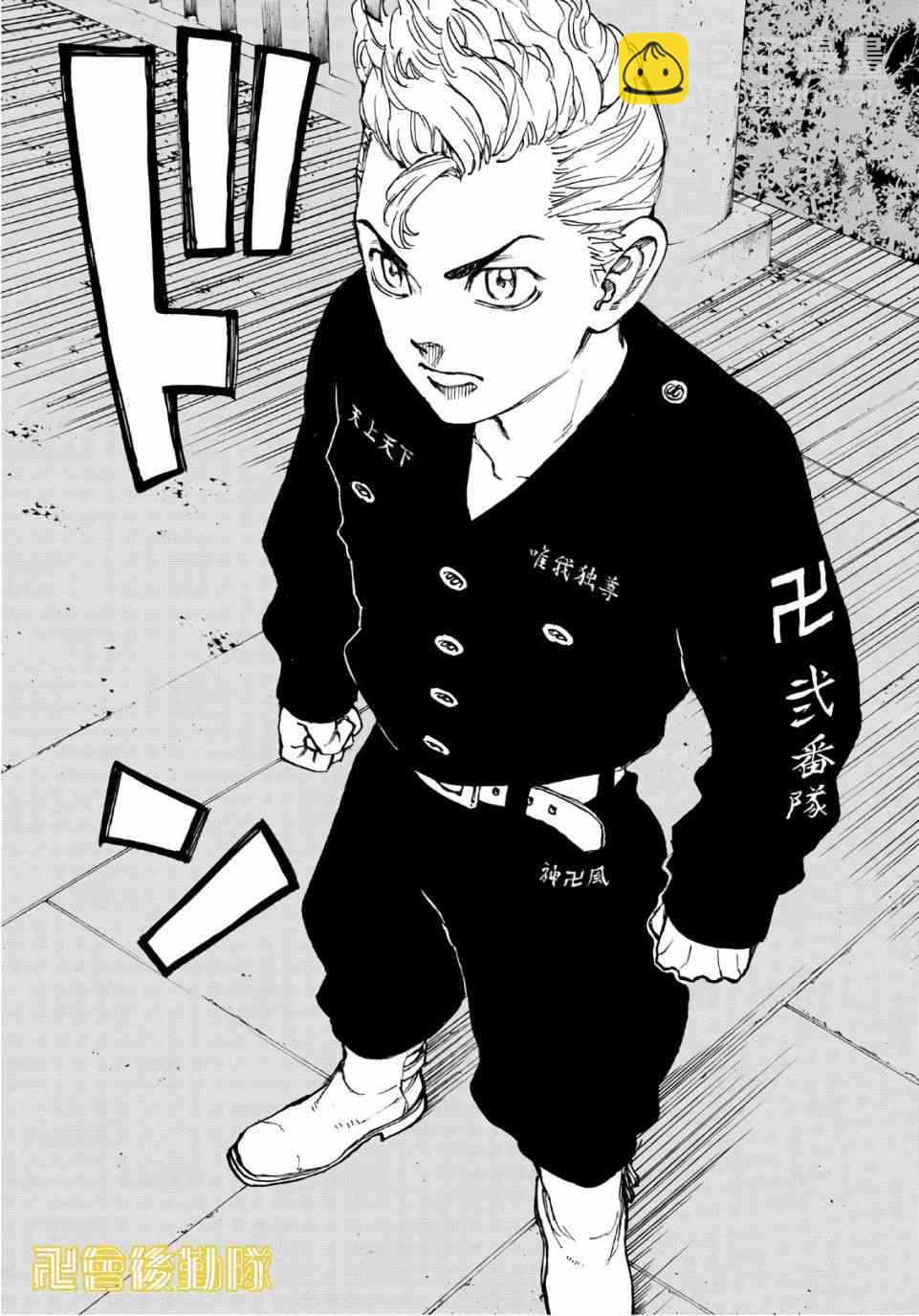 《东京复仇者》第69话 第12页
