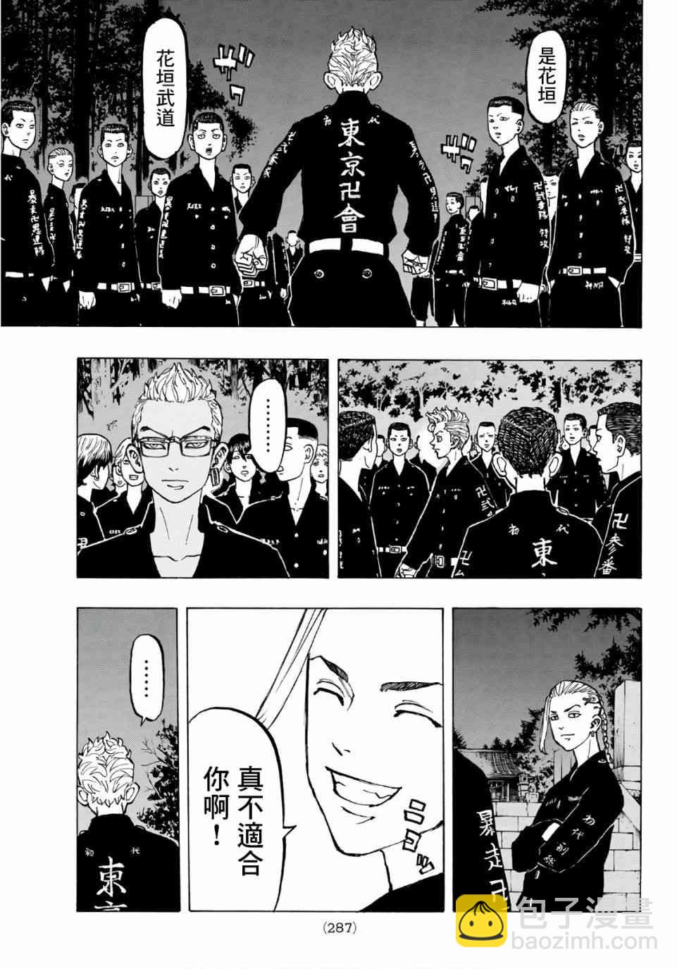 《东京复仇者》第69话 第13页