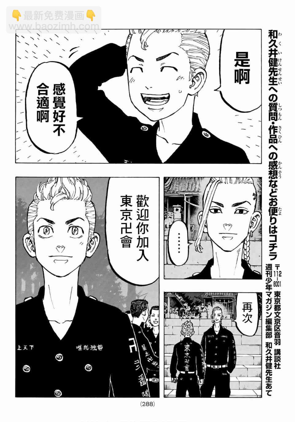 《东京复仇者》第69话 第14页
