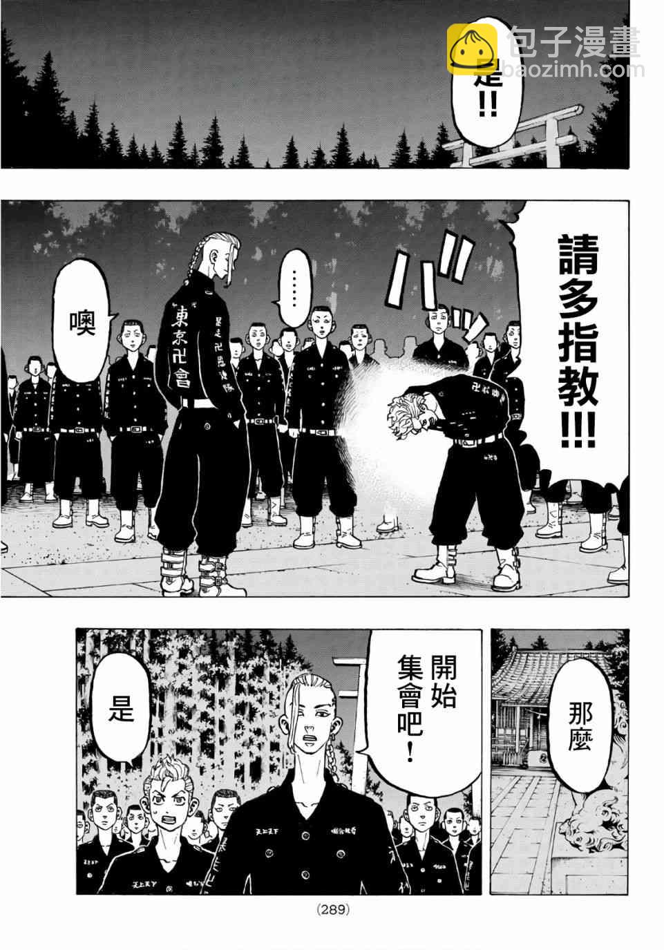 《东京复仇者》第69话 第15页