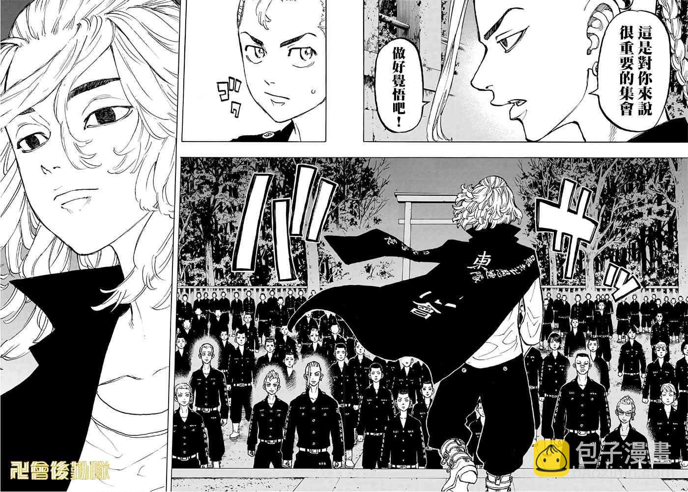 《东京复仇者》第69话 第16页
