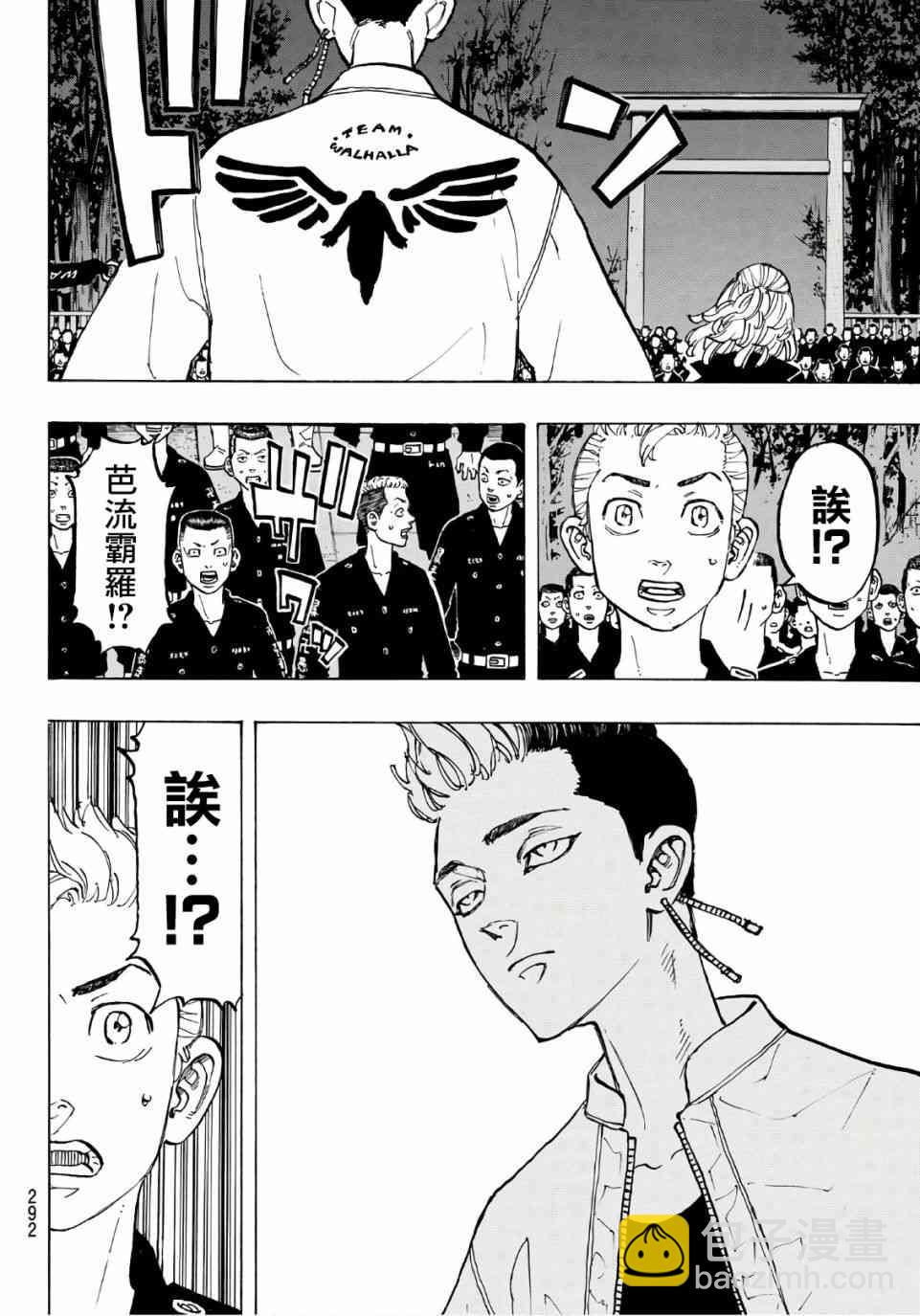 《东京复仇者》第69话 第17页
