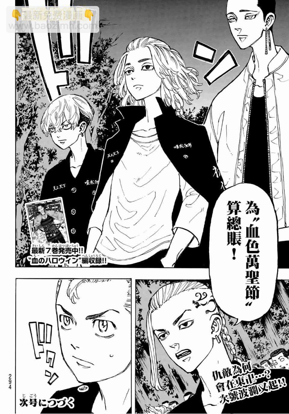 《东京复仇者》第69话 第19页