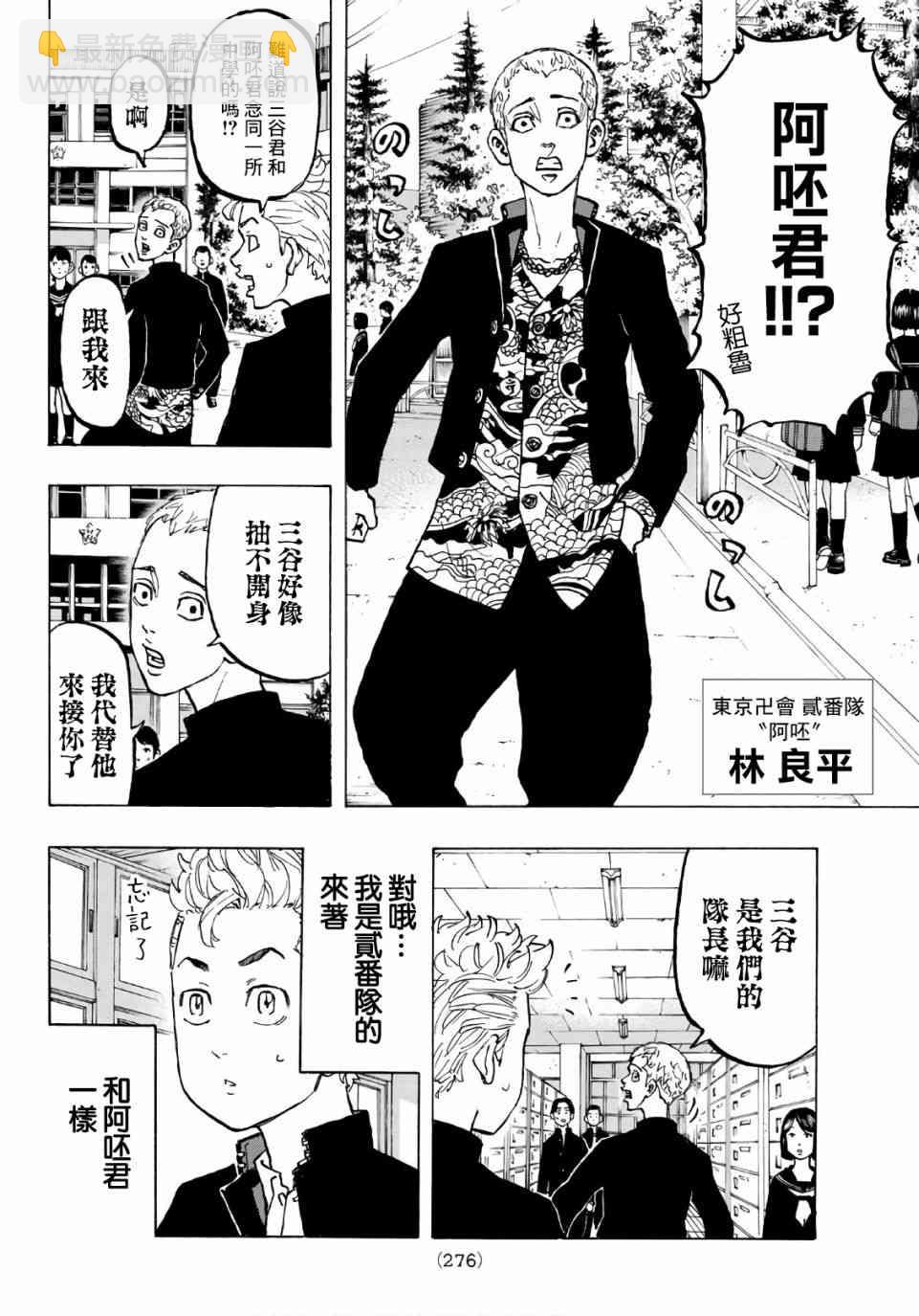 《东京复仇者》第69话 第2页