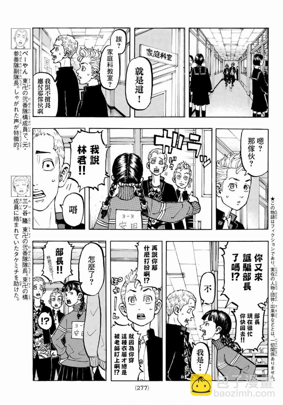 《东京复仇者》第69话 第3页