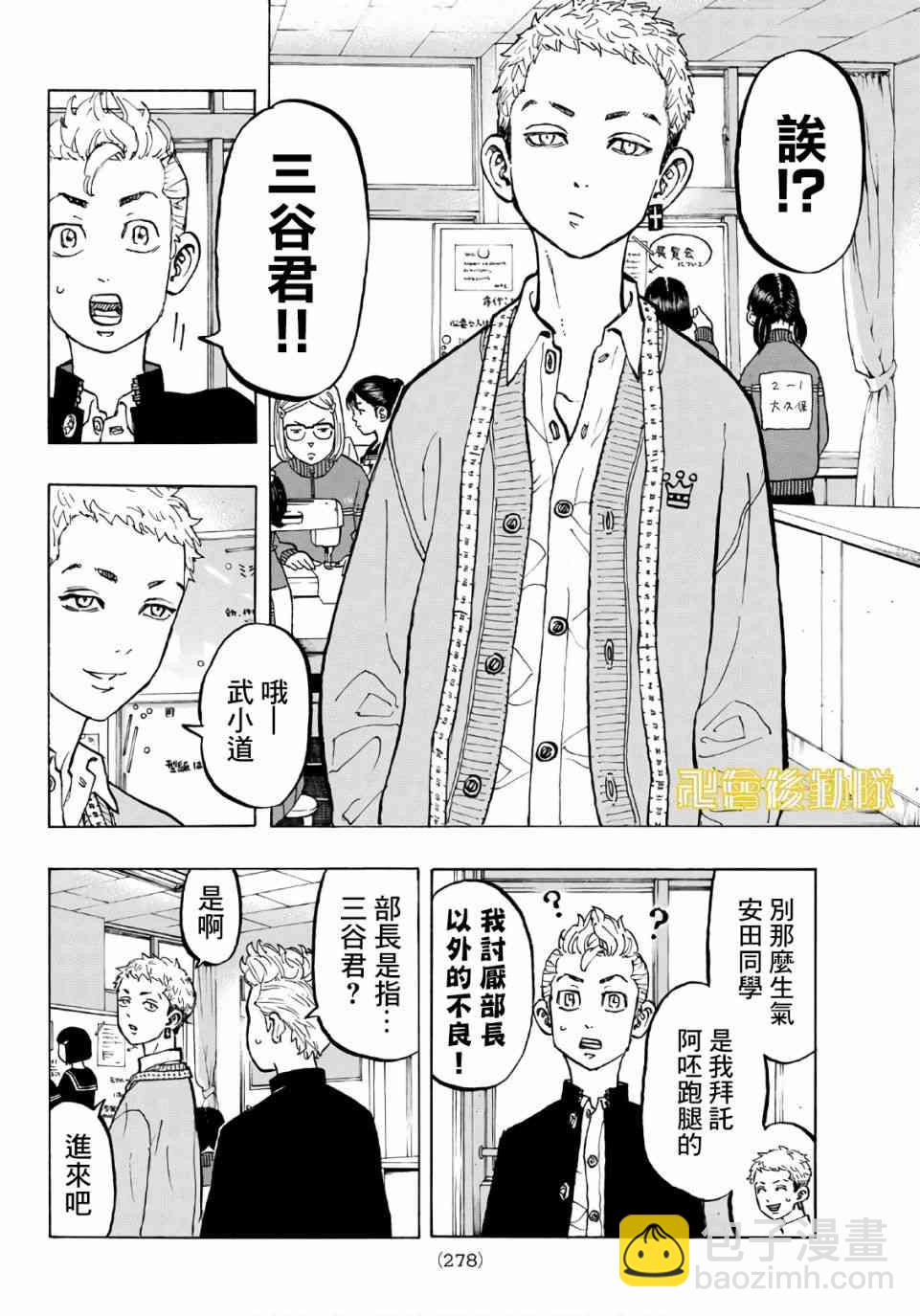 《东京复仇者》第69话 第4页