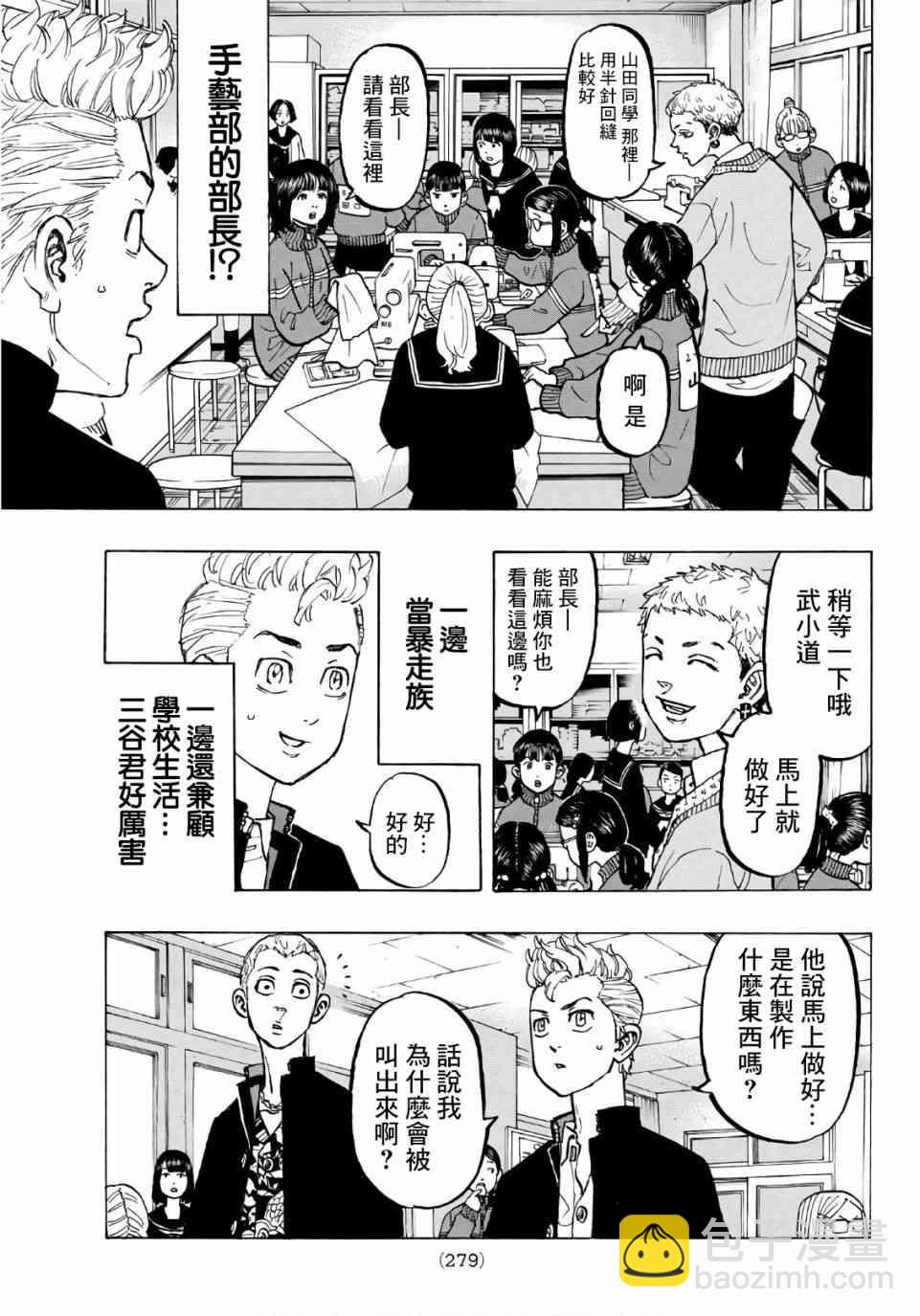 《东京复仇者》第69话 第5页