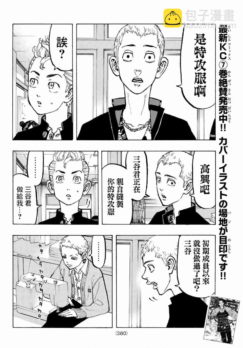 《东京复仇者》第69话 第6页