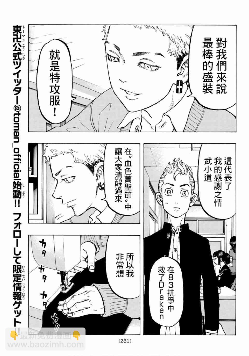 《东京复仇者》第69话 第7页