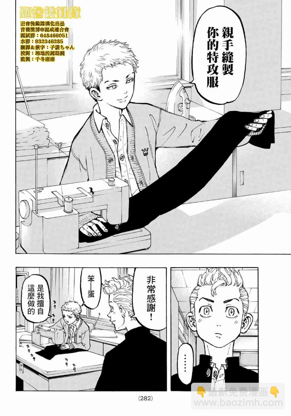 《东京复仇者》第69话 第8页