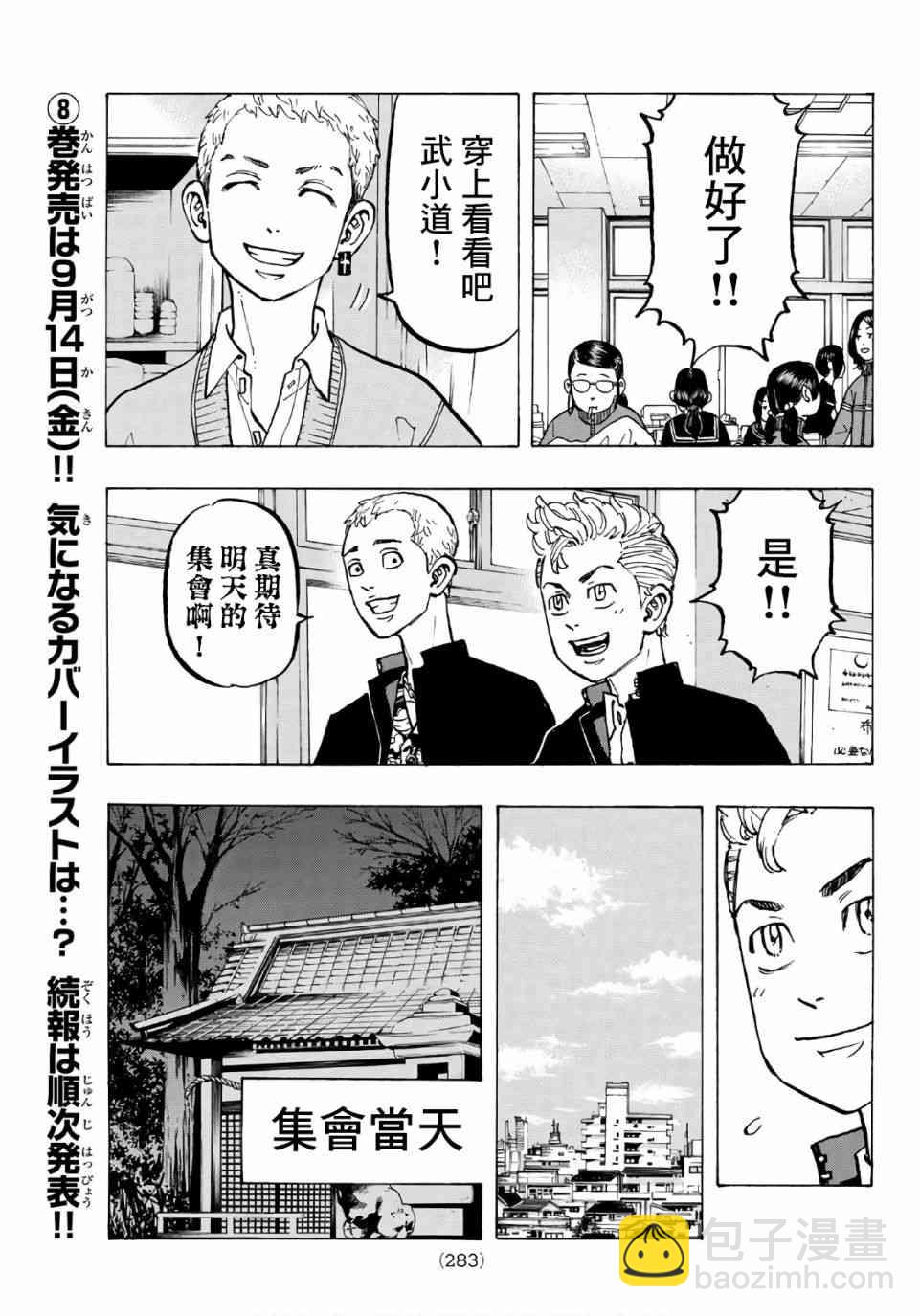 《东京复仇者》第69话 第9页