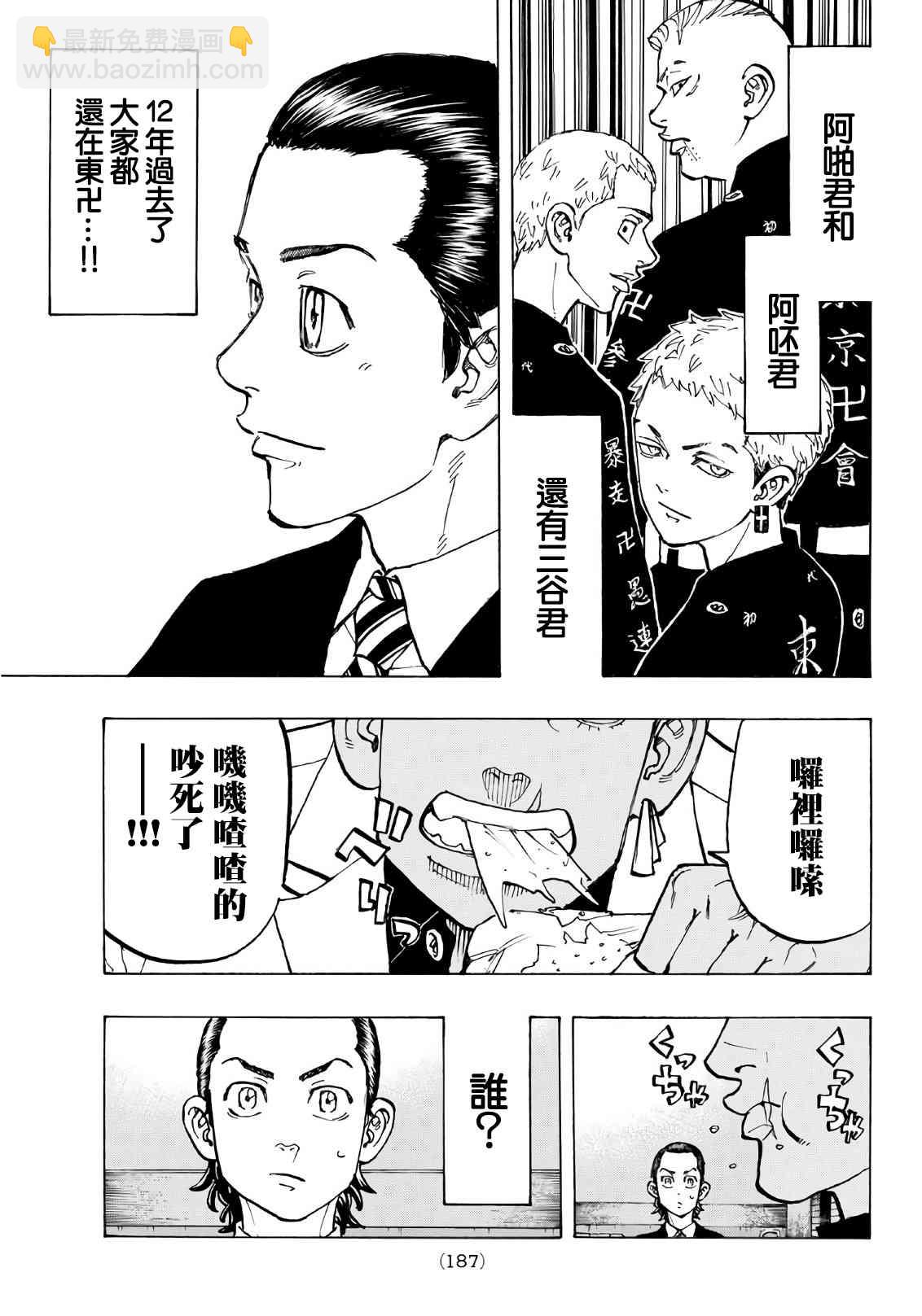 《东京复仇者》第72话 第10页