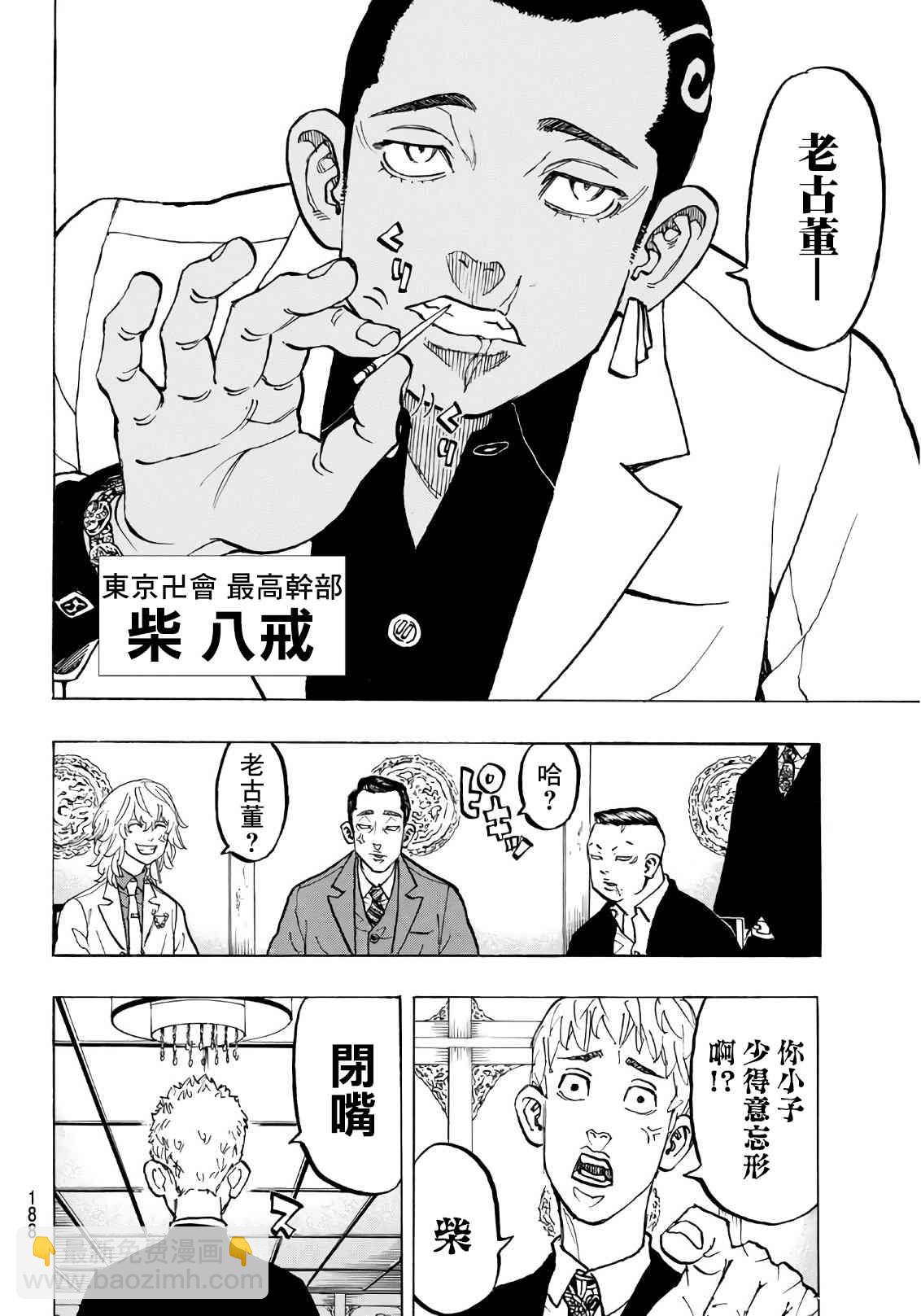 《东京复仇者》第72话 第11页
