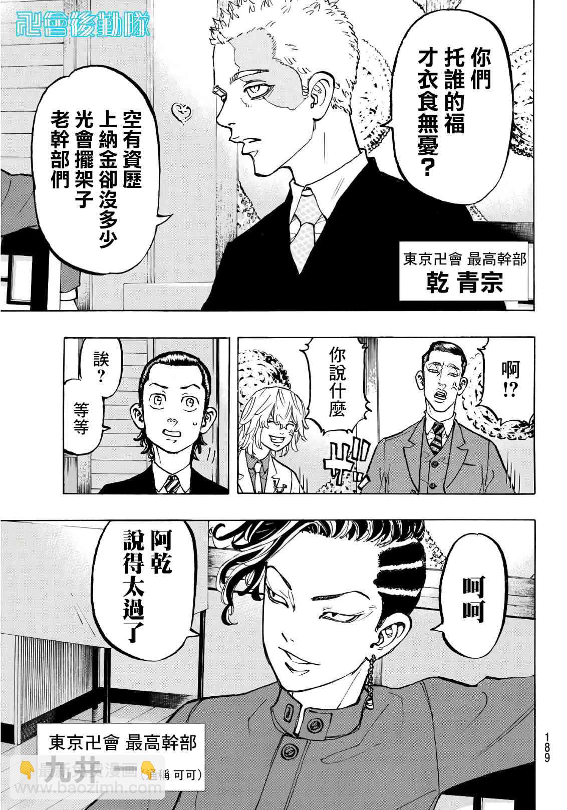 《东京复仇者》第72话 第12页