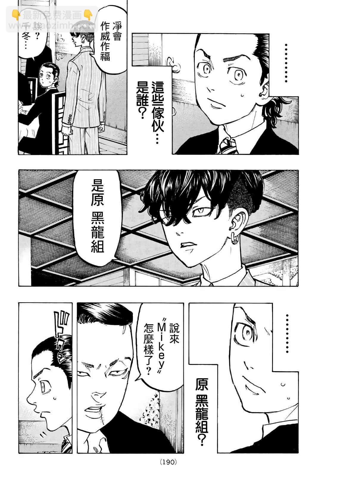 《东京复仇者》第72话 第13页