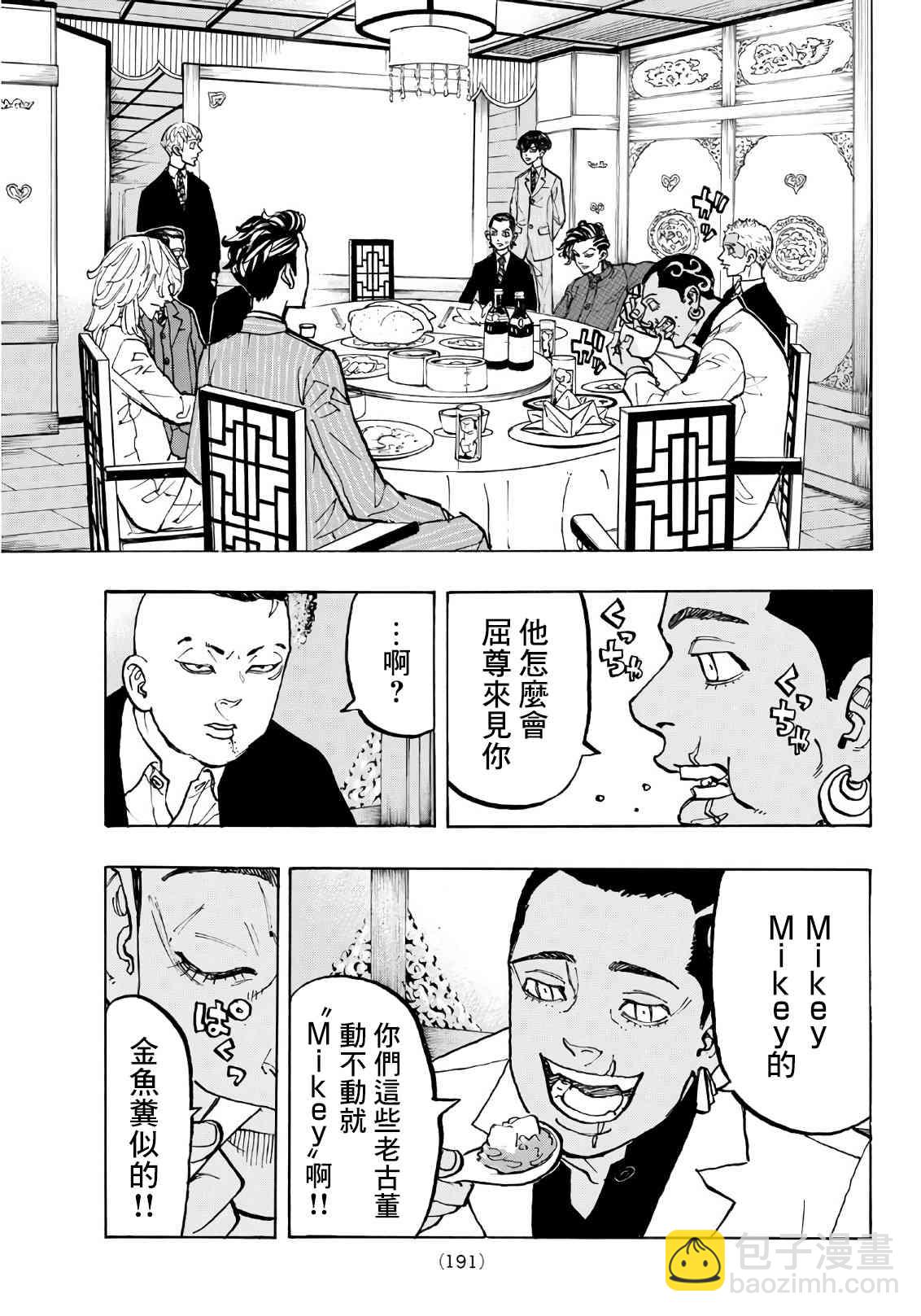 《东京复仇者》第72话 第14页