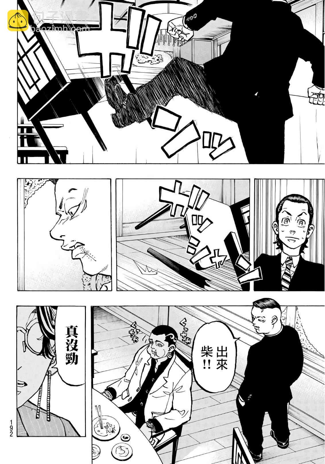 《东京复仇者》第72话 第15页