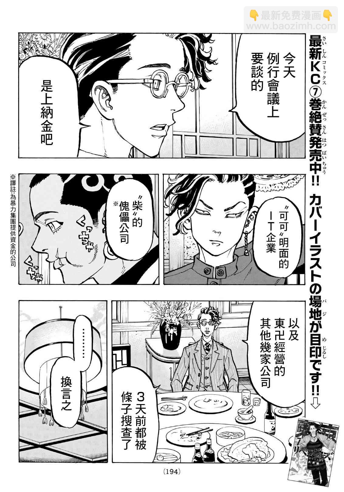 《东京复仇者》第72话 第17页