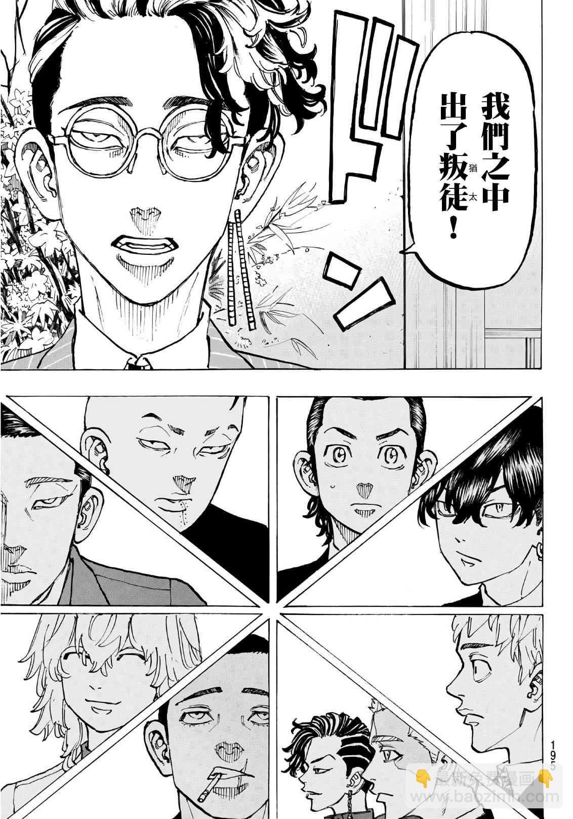 《东京复仇者》第72话 第18页